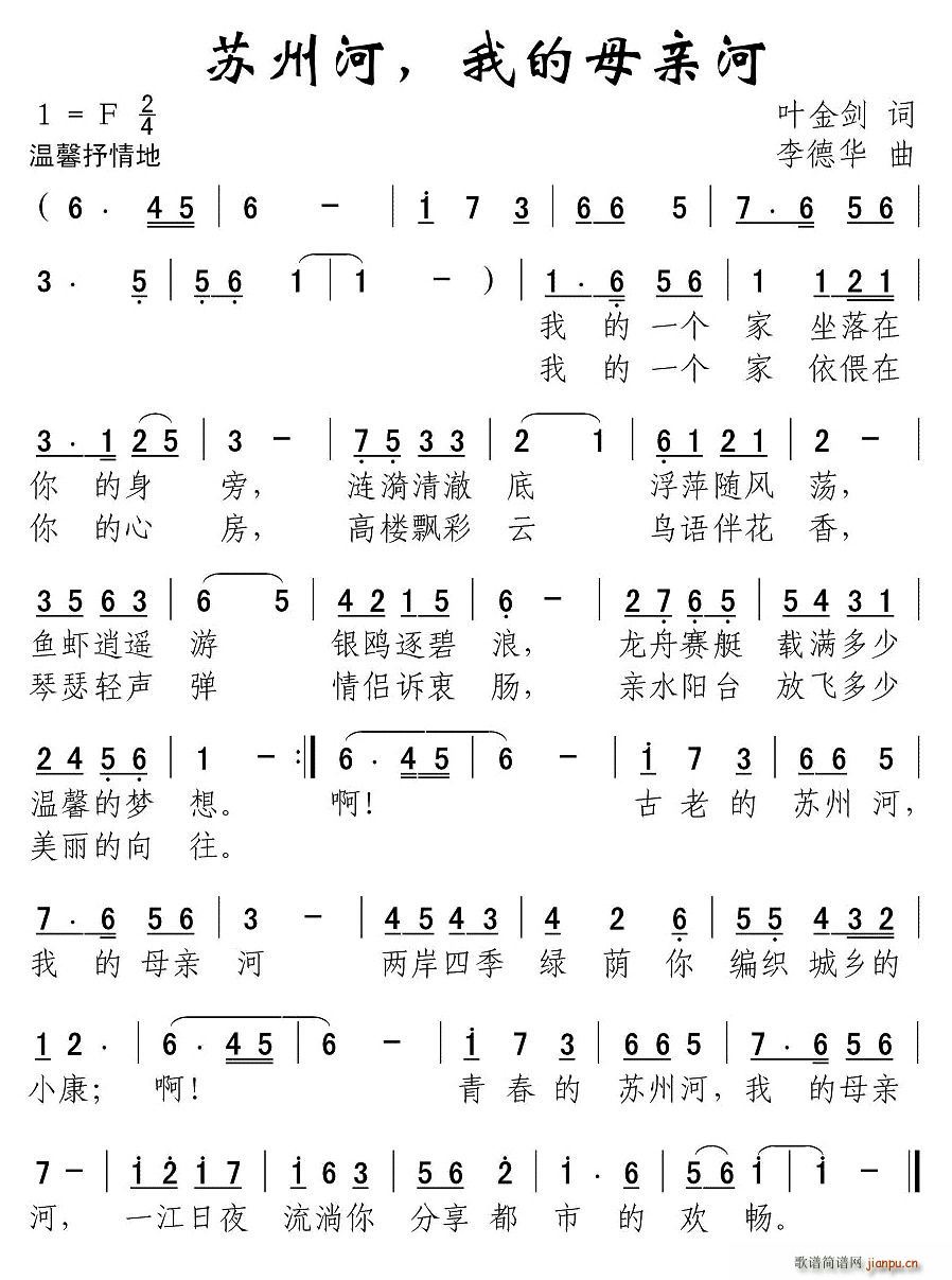 苏州河,我的母亲河 歌谱简谱网