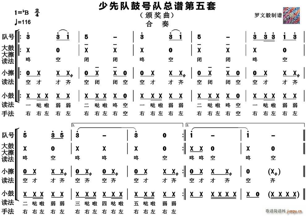 少先队鼓号队 第五套(颁奖曲)