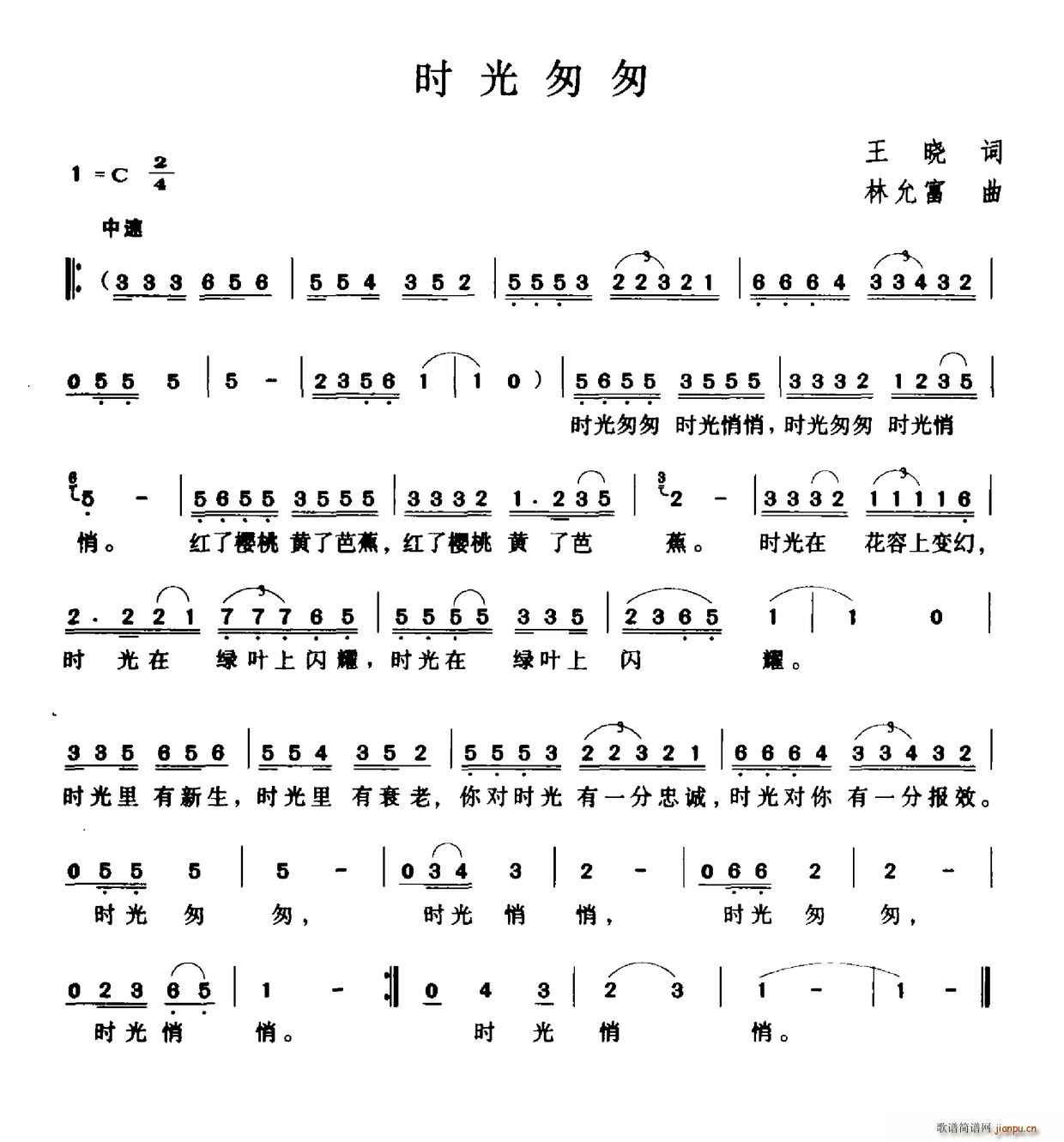 时光匆匆 歌谱简谱网