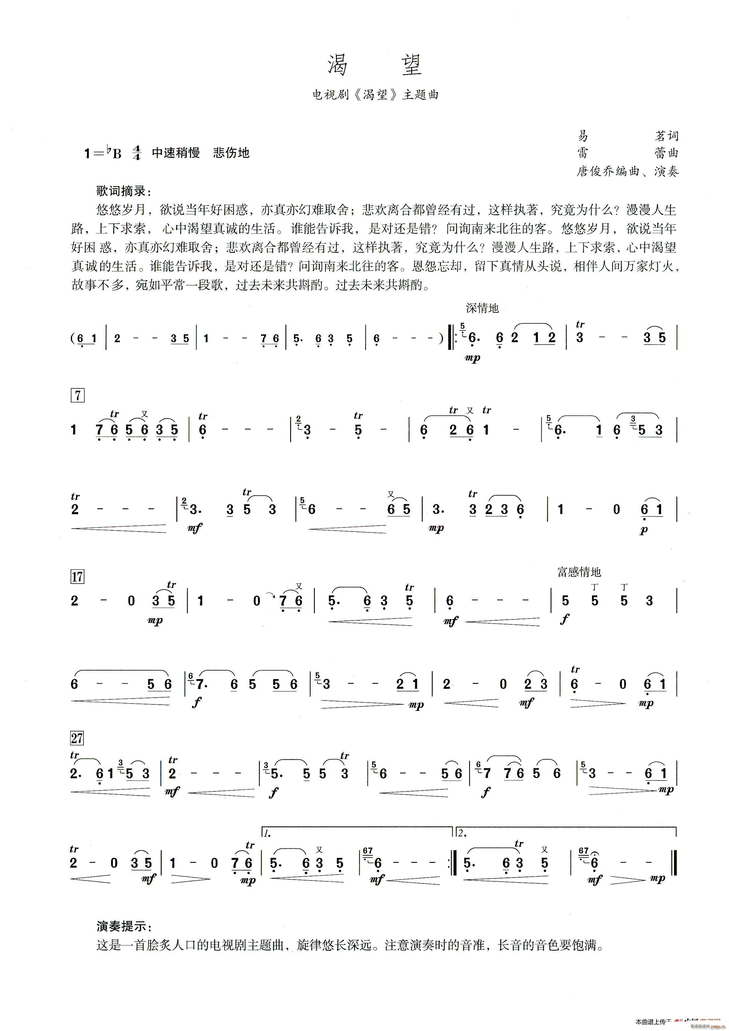 渴望(笛子演奏提示版 歌谱简谱网