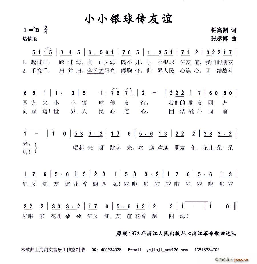 小小银球传友谊