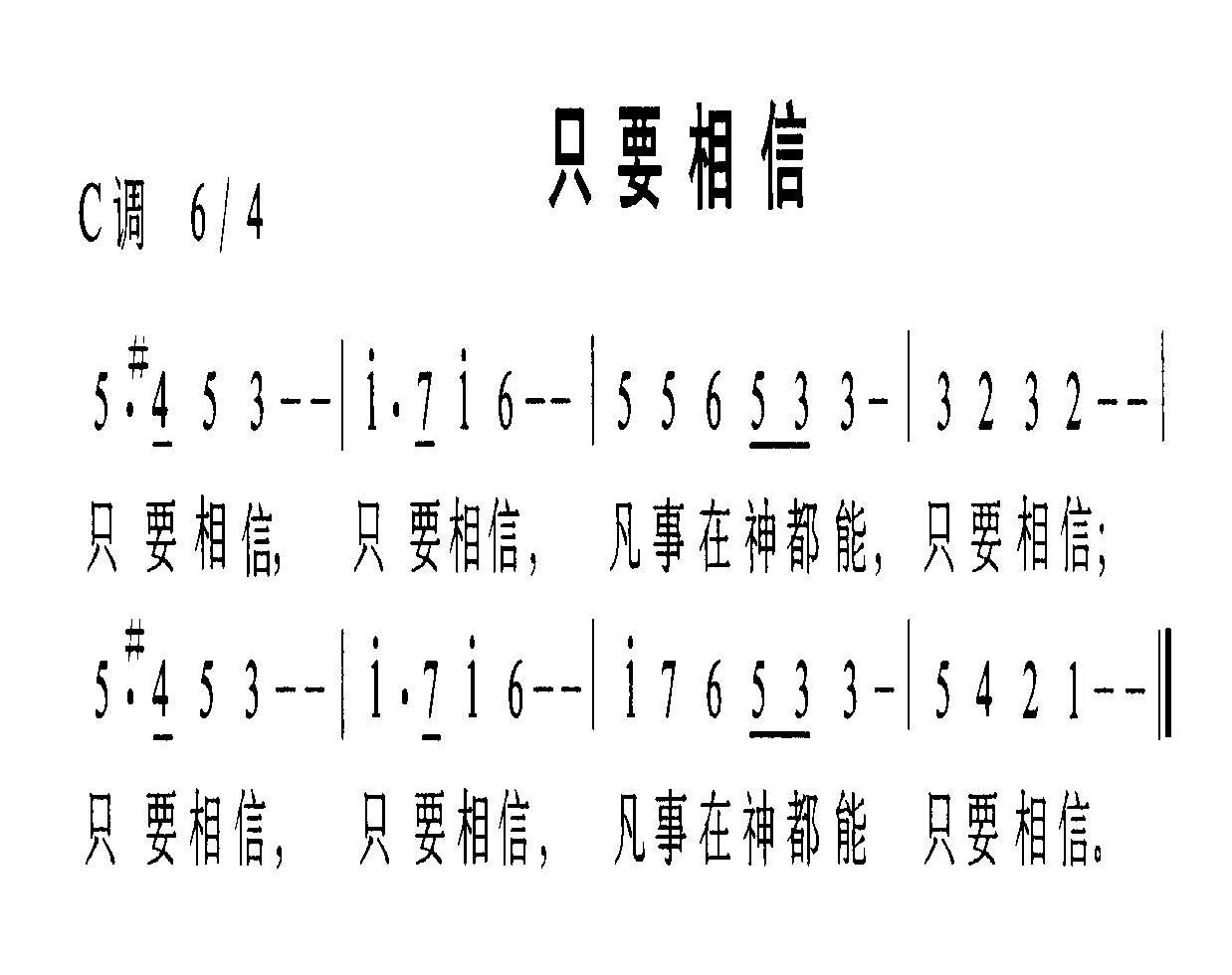 只要相信(四字歌谱)1
