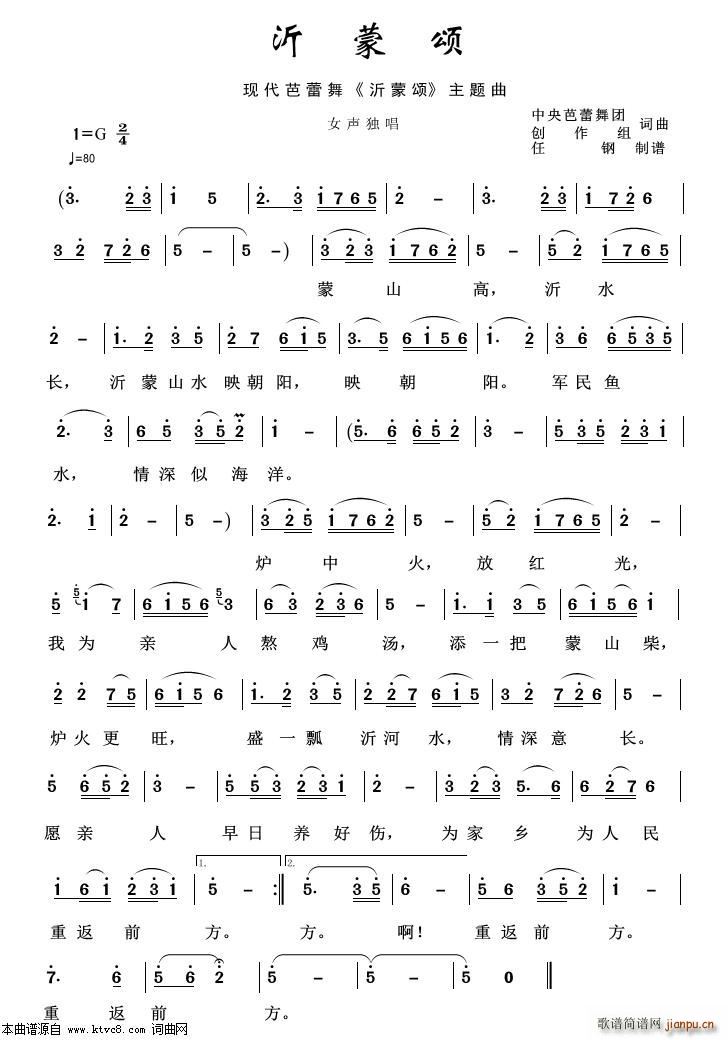 沂蒙颂歌剧选曲100首