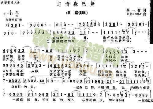 忘情森巴舞
