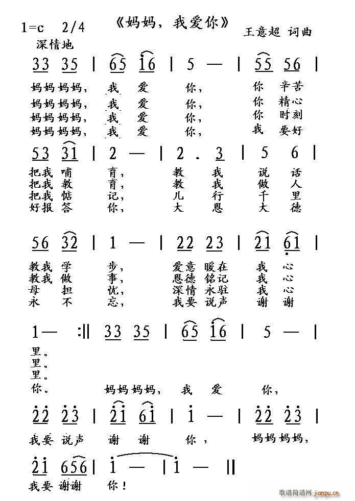 妈妈 我爱你 词曲 歌谱简谱网