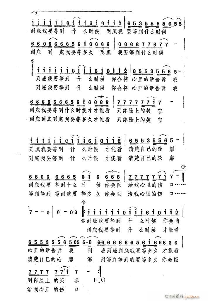 到底我要等到什么时候 刘铮 歌谱简谱网