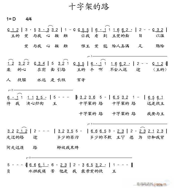 十字架的路(五字歌谱)1