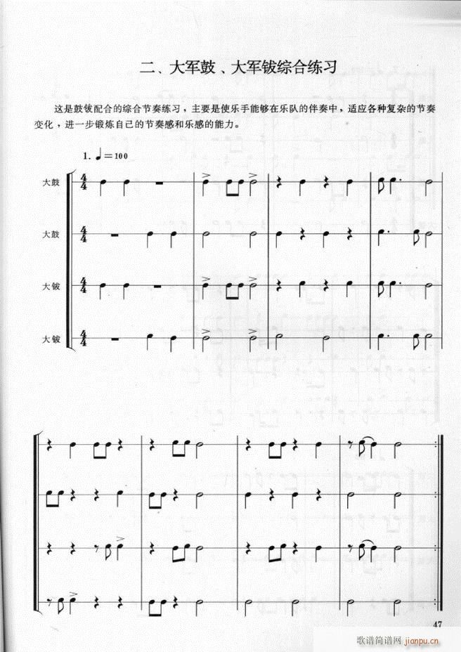 军乐队,鼓号队打击乐实用教程1-60