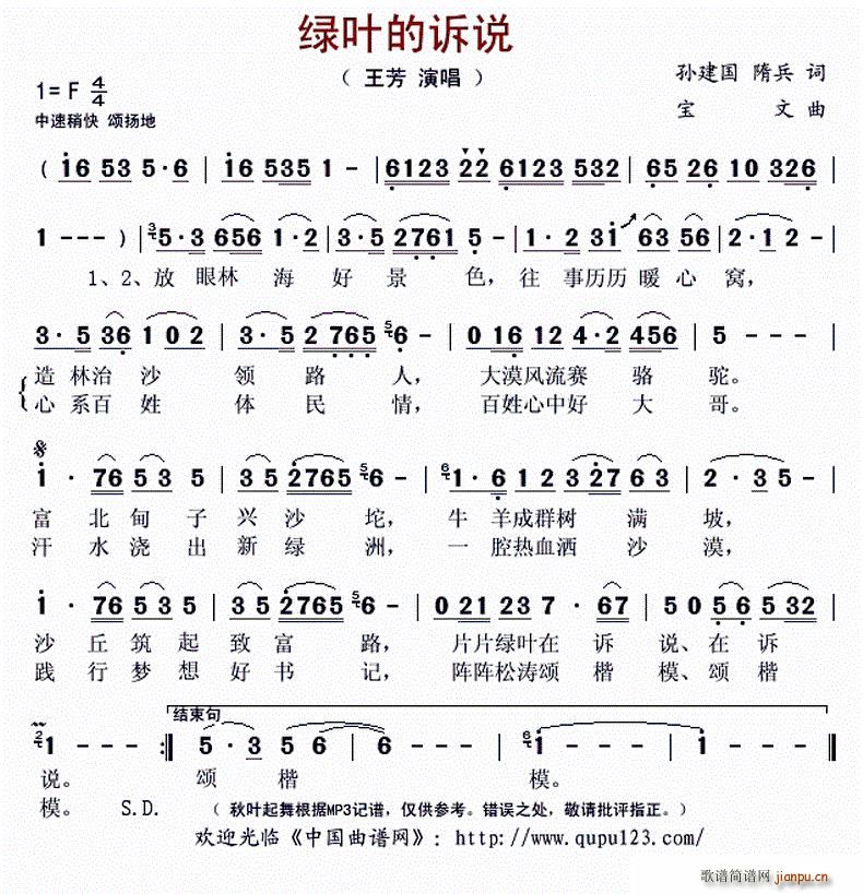 绿叶的诉说 王芳 歌谱简谱网