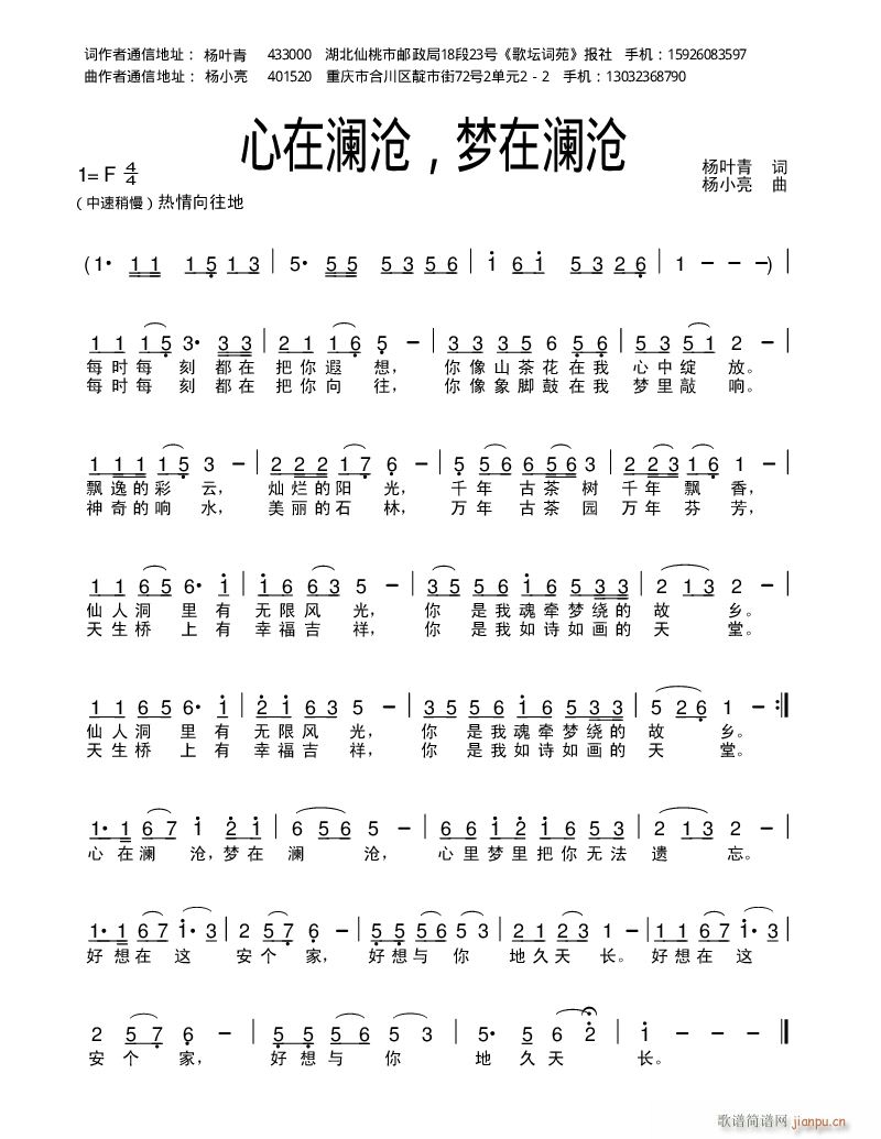 心梦简谱_梦心玥(3)