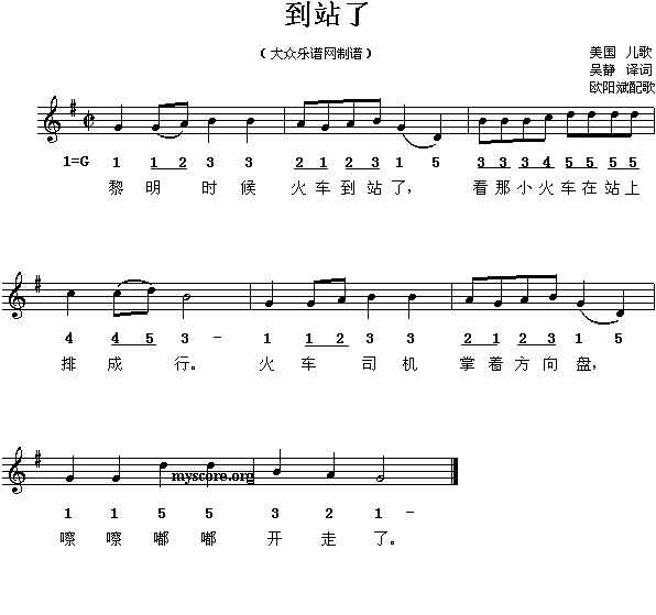 到站了外国儿歌