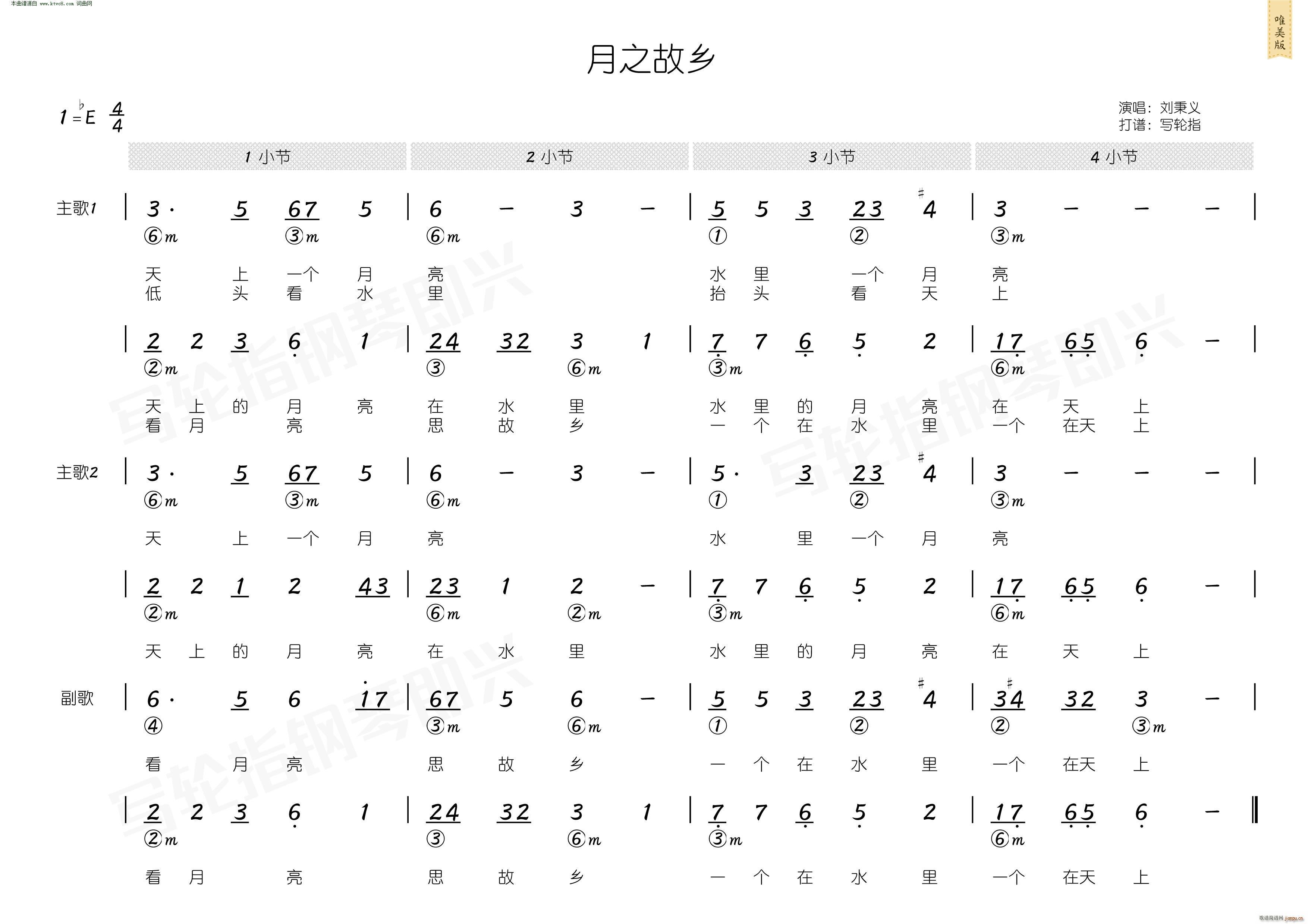 月之故乡(简和谱) 刘秉义 歌谱简谱网