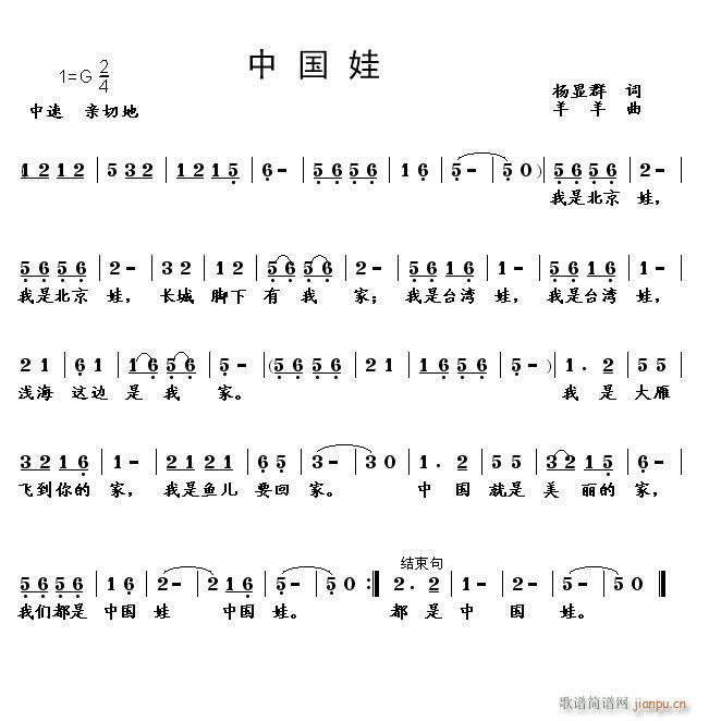 [儿歌]《中国娃》(杨显群词 羊羊曲)试听