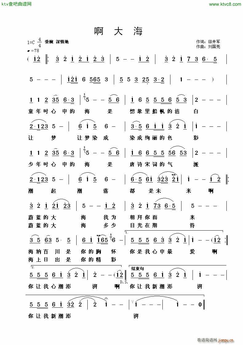 啊 大海 歌谱简谱网