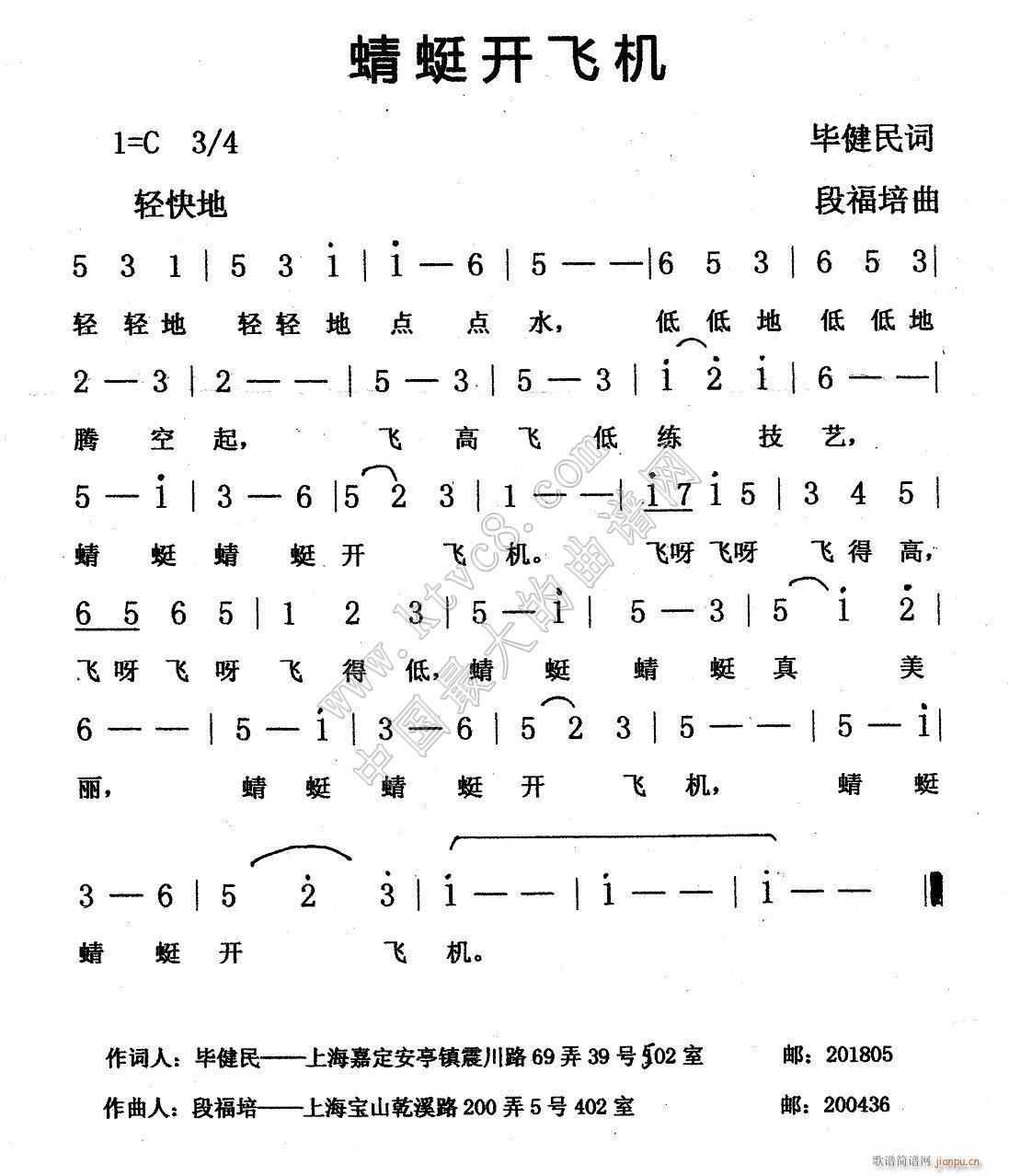 蜻蜓开飞机(毕健民) 歌谱简谱网