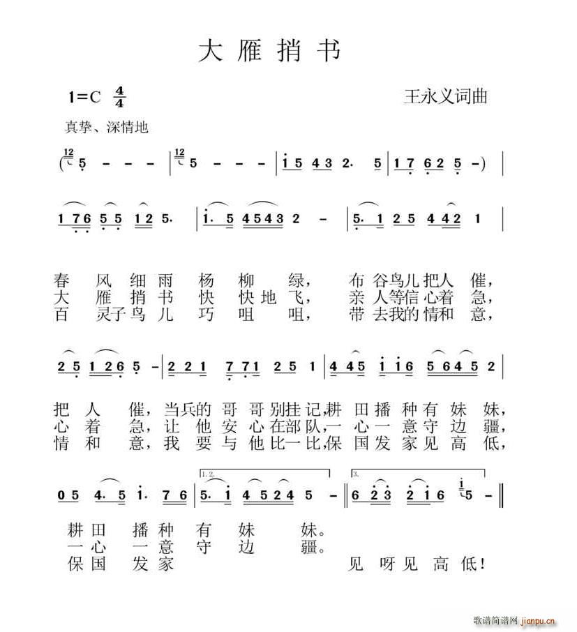 大雁捎书简谱