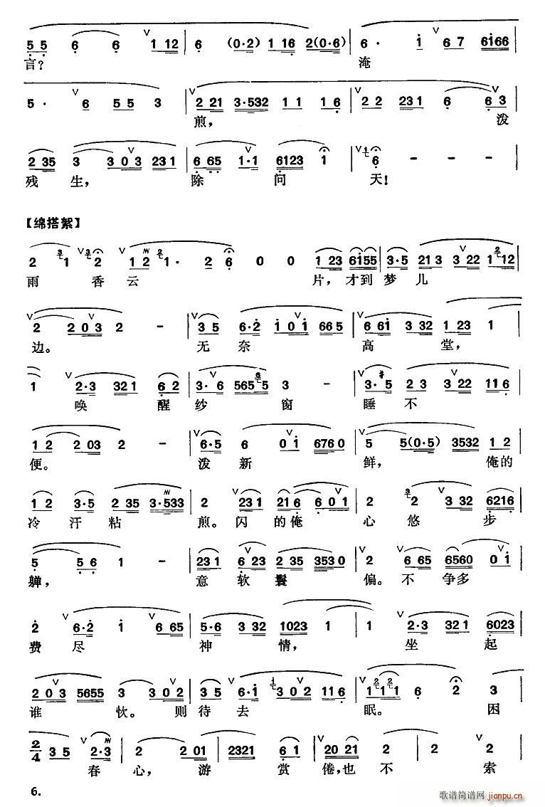 [昆曲]游园惊梦 歌谱简谱网