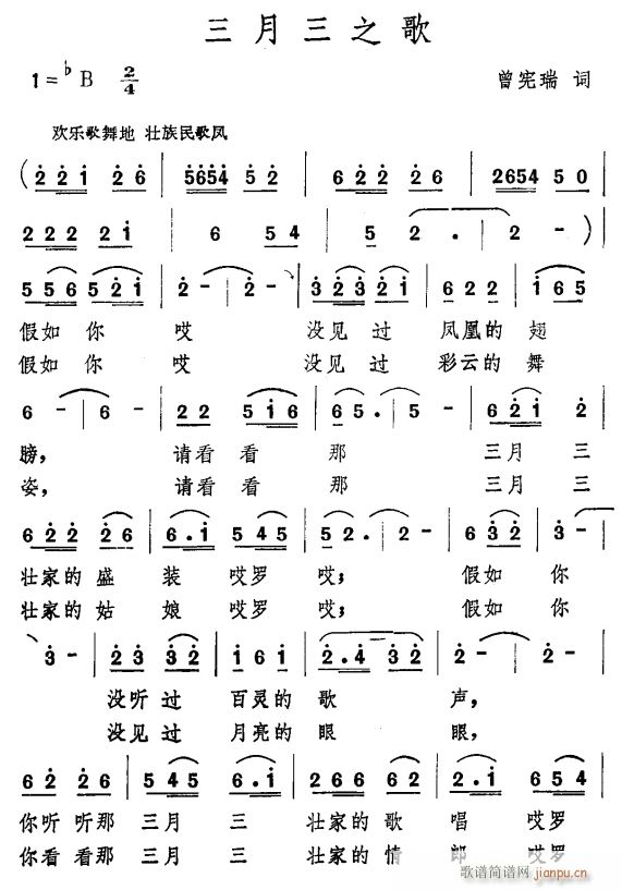 三月三之歌 歌谱简谱网