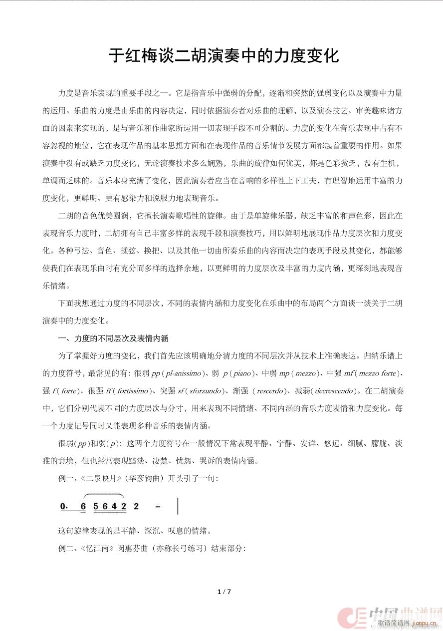 于红梅谈二胡演奏中的力度变化(二胡谱)1