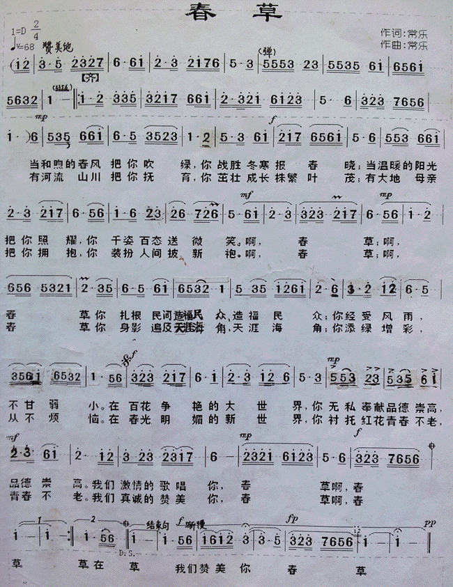 春草