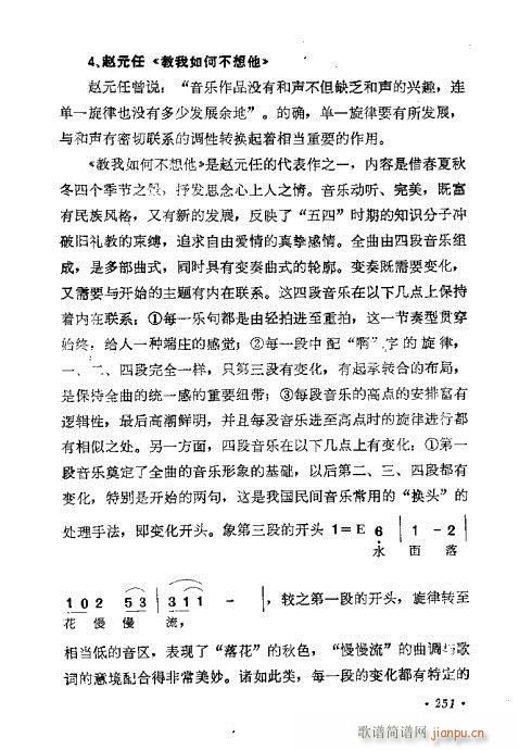 浅谈简谱_儿歌简谱(3)