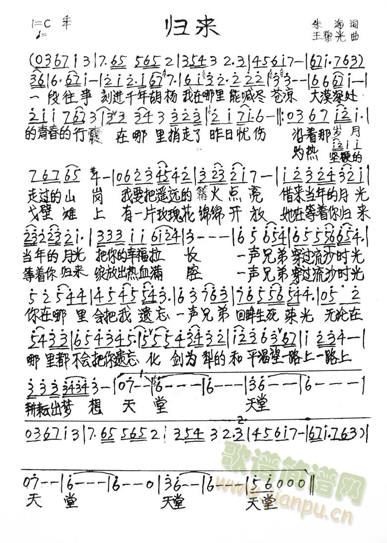 归来 歌谱简谱网