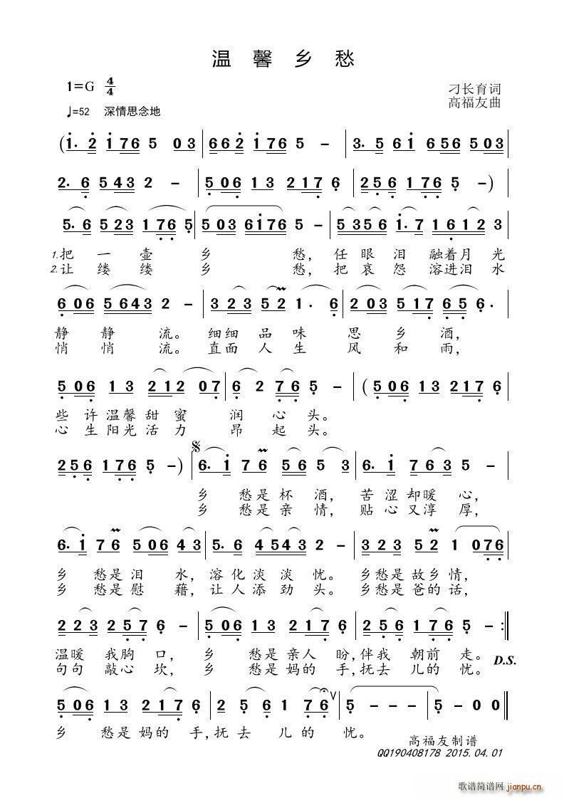 温馨乡愁 歌谱简谱网