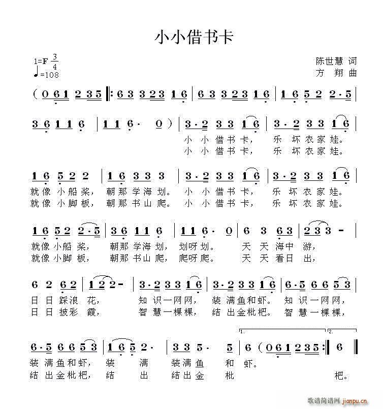 小小借书卡简谱,传递知识之美