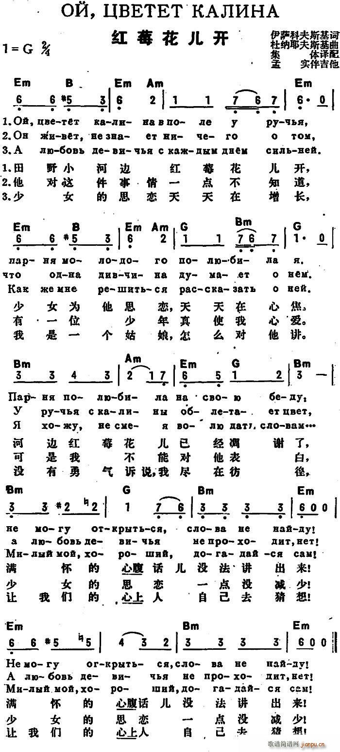 [前苏联]红莓花儿开(中俄文对照) 歌谱简谱网