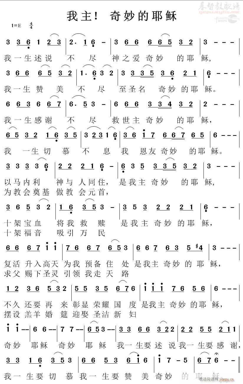 我主 奇妙的耶稣(八字歌谱)1
