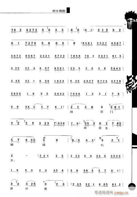 探阴山京剧曲谱_豫剧老包探阴山曲谱(4)