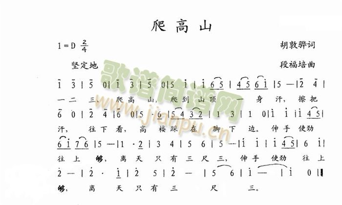 爬高山(三字歌谱)1