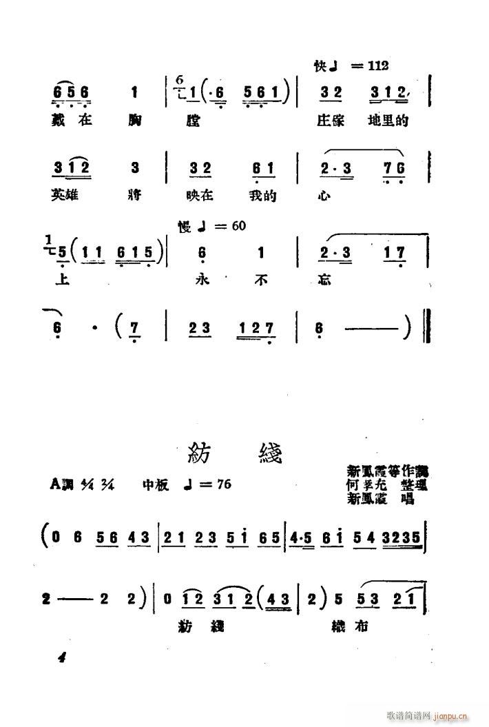 刘巧儿(评剧 )(电影版) 歌谱简谱网