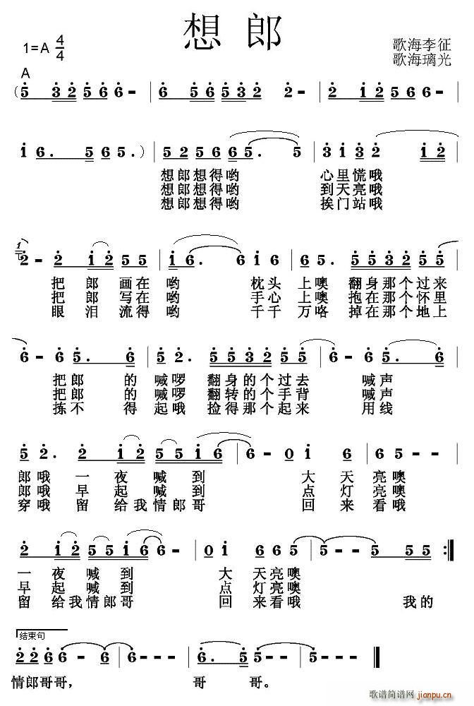 想郎 歌谱简谱网