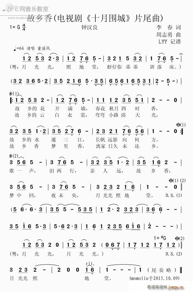 简谱家乡的月亮_月亮代表我的心简谱(2)