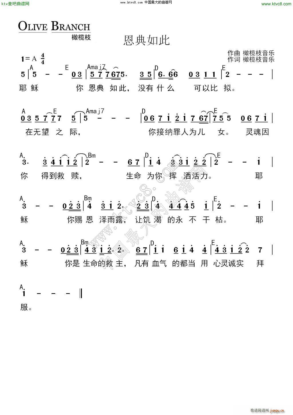 恩典如此(四字歌谱)1