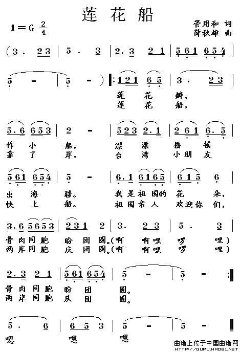 莲花船 歌谱简谱网