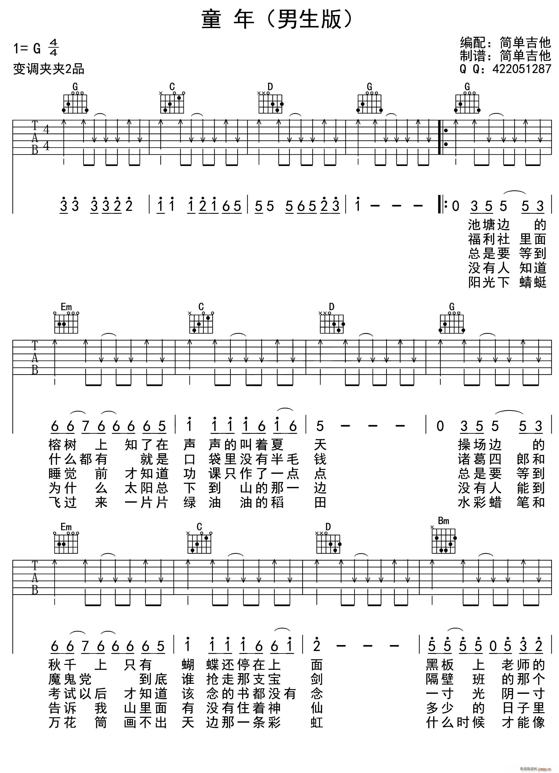 童年（C调扫弦简单版） - 罗大佑 - 吉他谱 - 嗨吉他