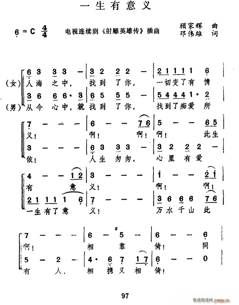 一生有意义电视剧射雕英雄传主题曲