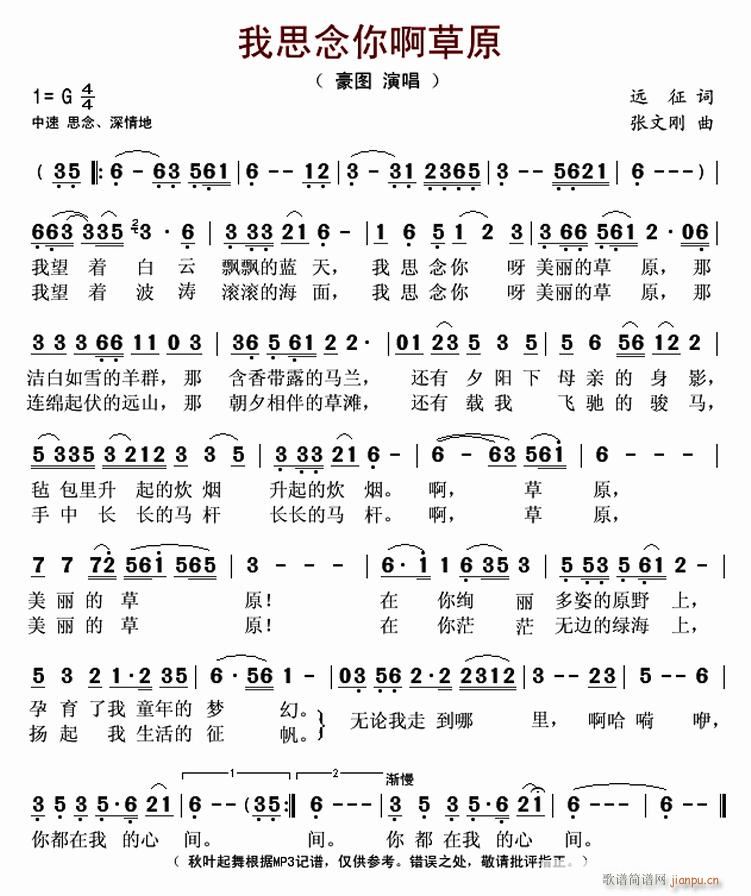 我思念你啊草原 豪图 歌谱简谱网