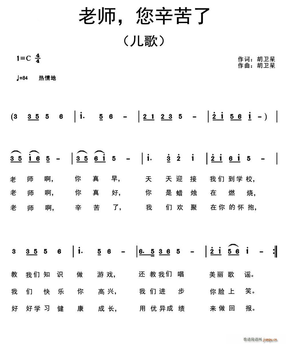 老师 您辛苦了 词曲 歌谱简谱网