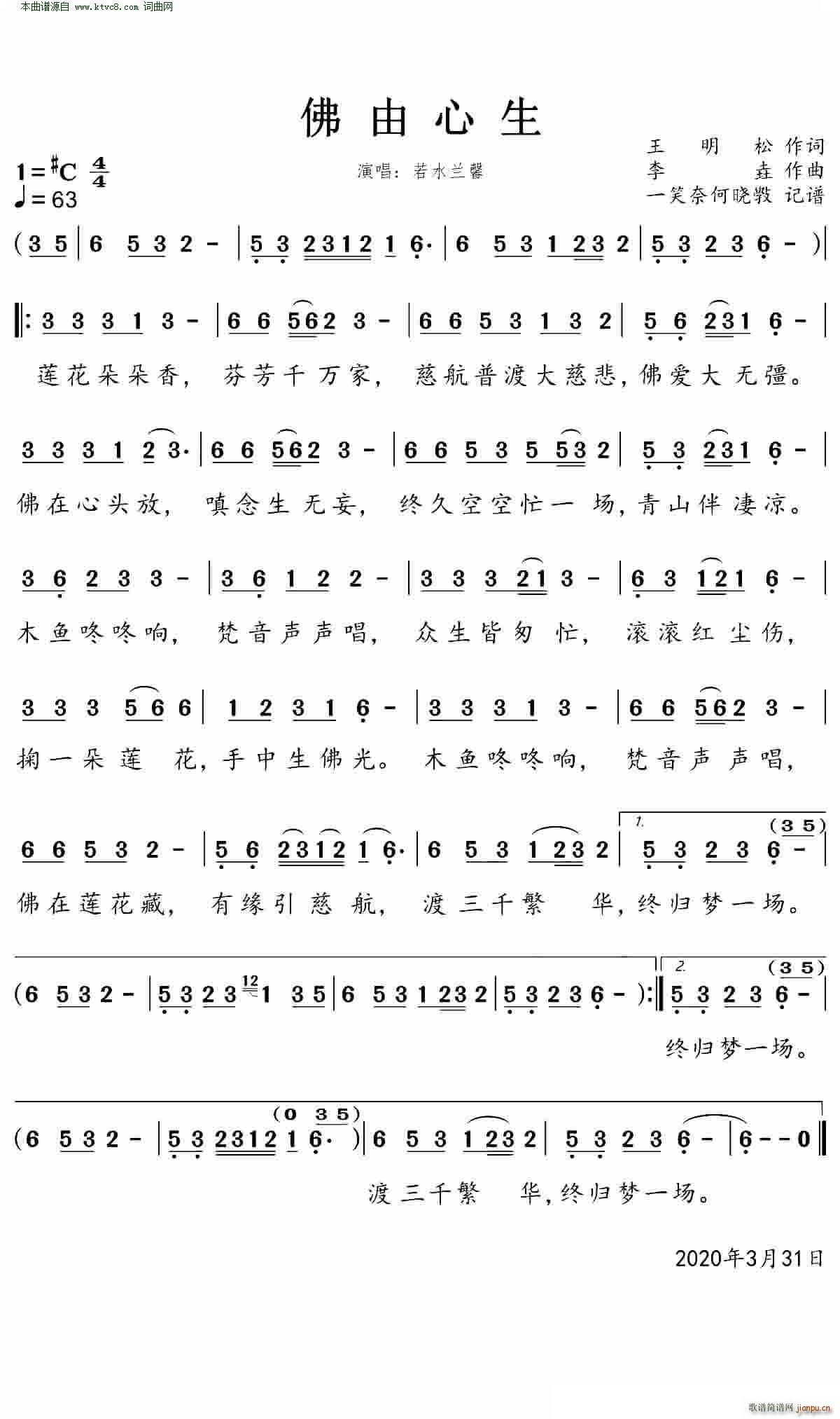 佛由心生 若水兰馨 歌谱简谱网