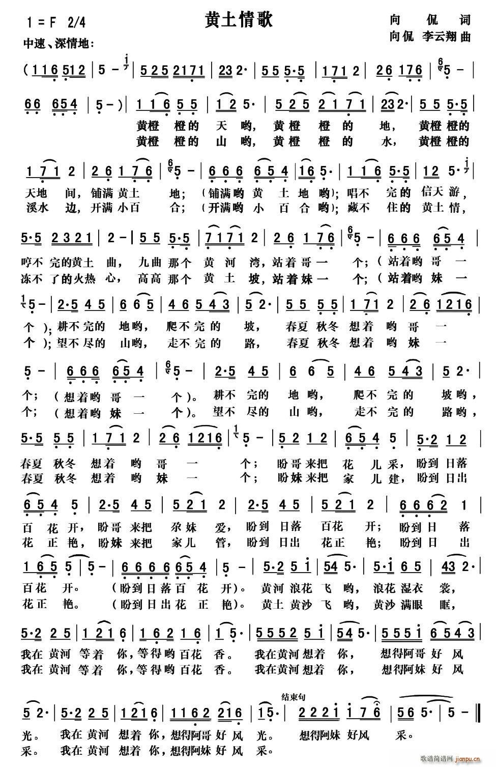 黄土情歌(向侃词 向侃 李云翔曲)