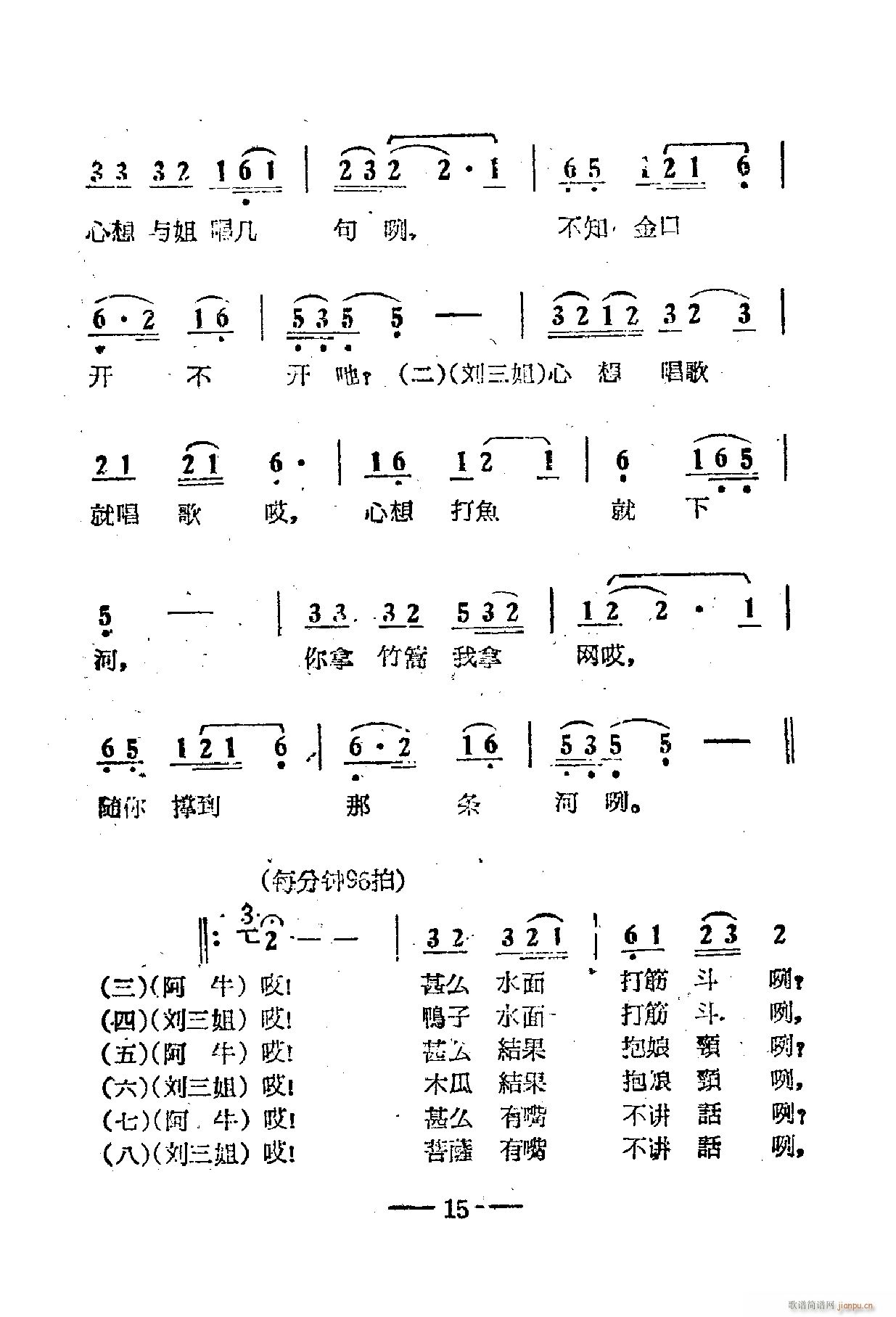 电影刘三姐歌曲集 01 50(十字及以上)19