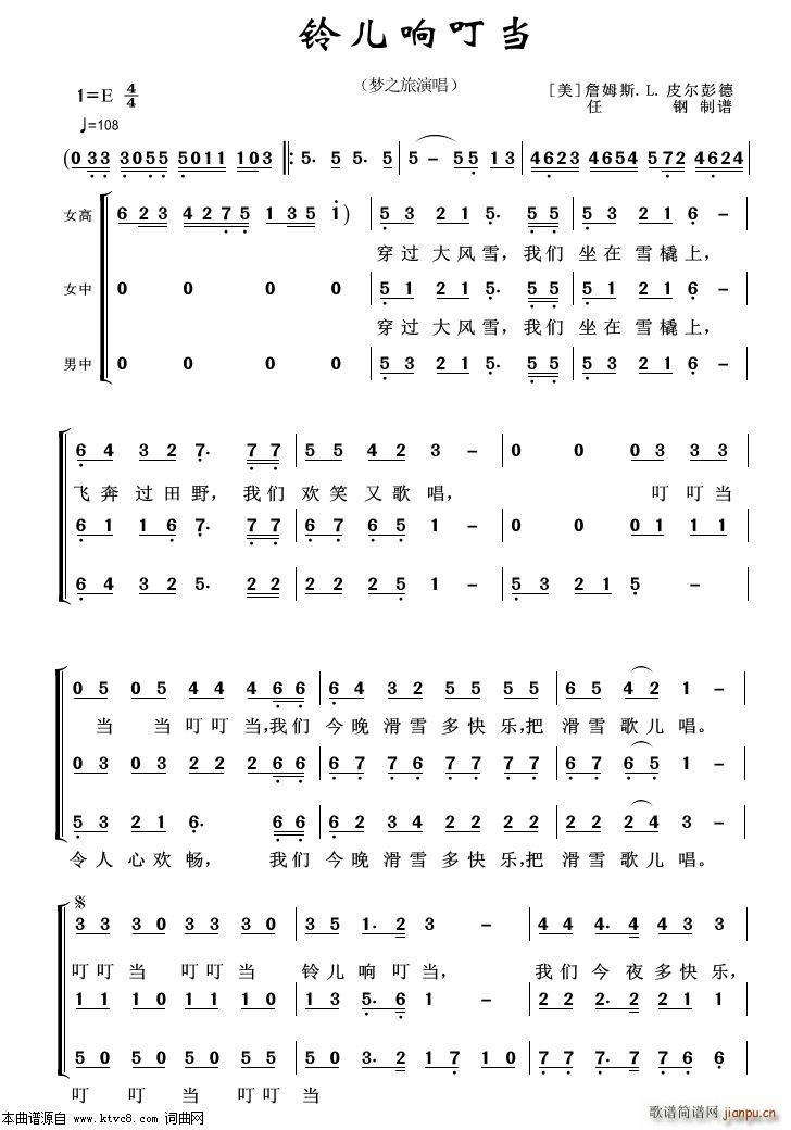 铃儿响叮当(重唱歌曲100首) 歌谱简谱网