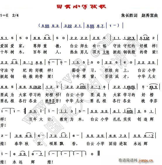 白云小学校歌简谱
