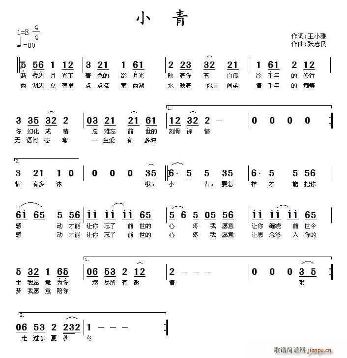 小青 歌谱简谱网