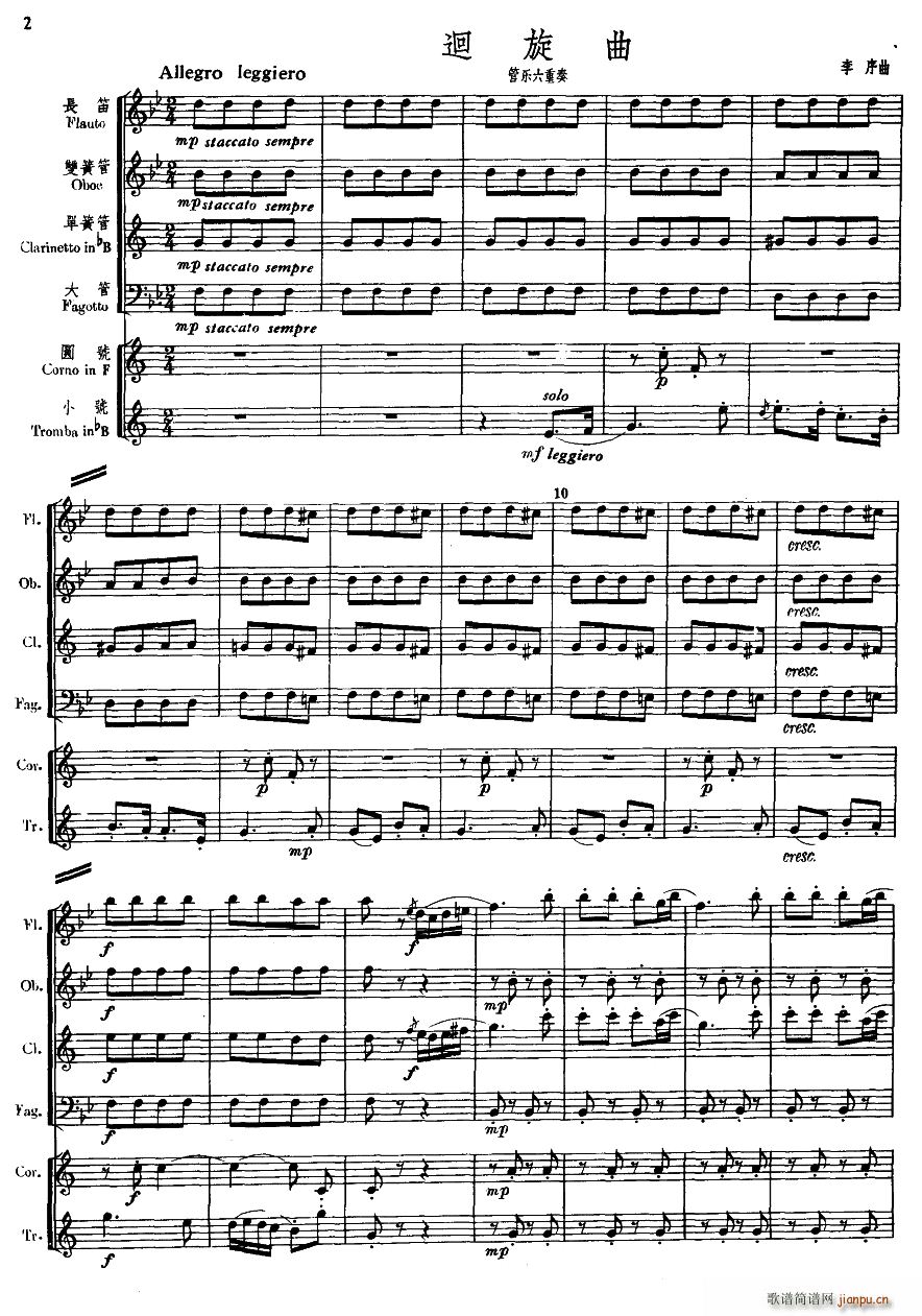 回旋曲管乐六重奏