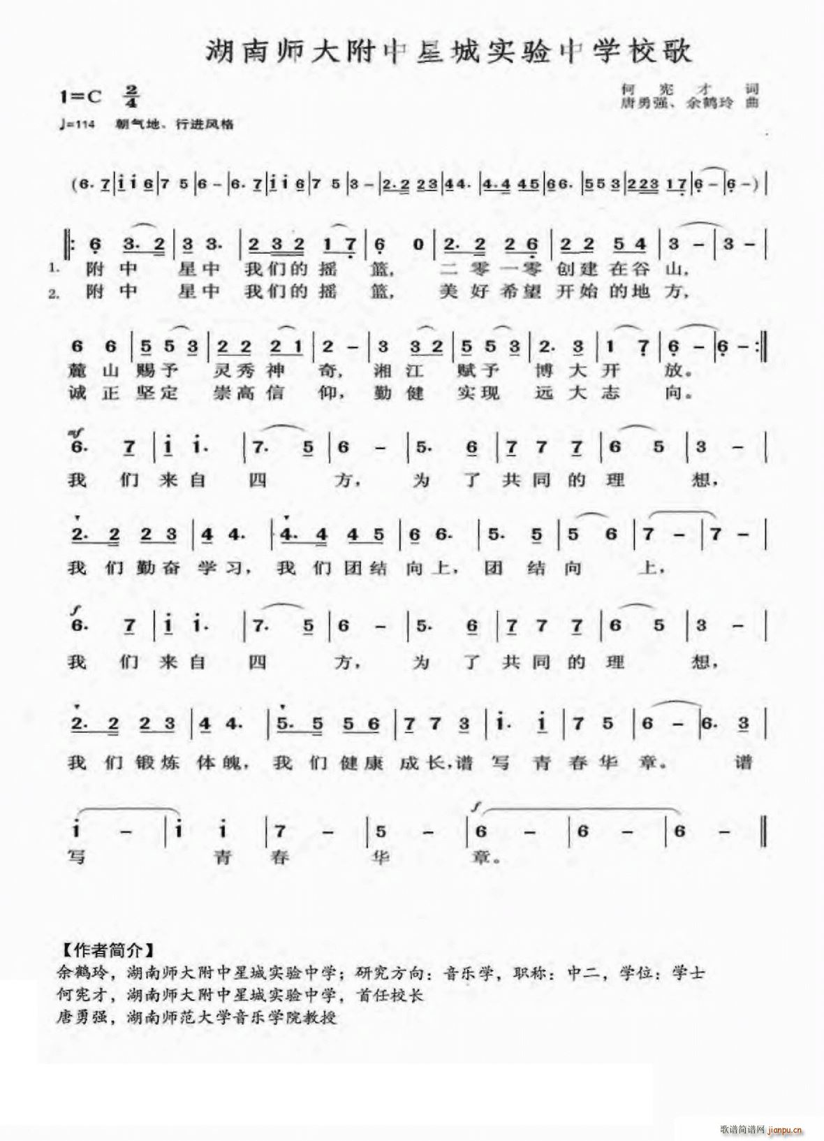 湖南师大附中星城实验中学校歌