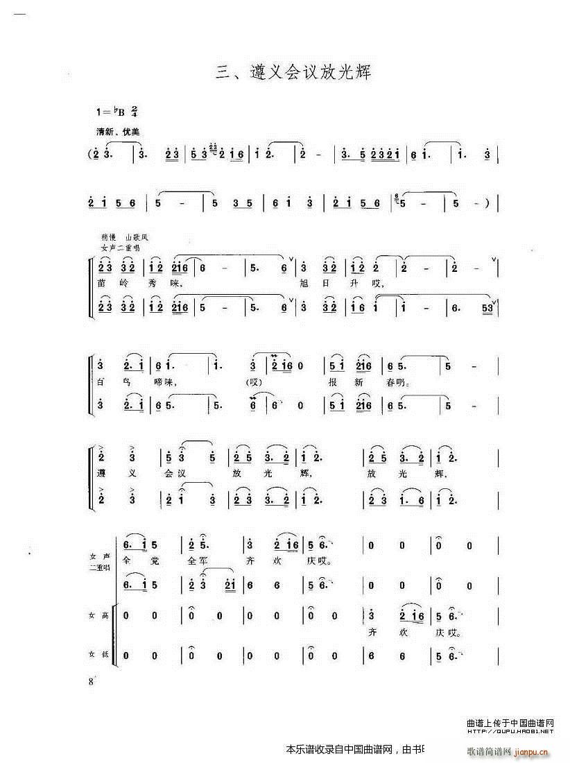 遵义会议放光芒(长征组歌《红军不怕远征难》之三) 合唱谱